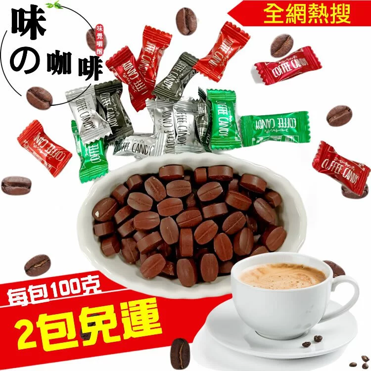 10包免運【味の覺醒咖啡糖】100克/包🌞90B025
